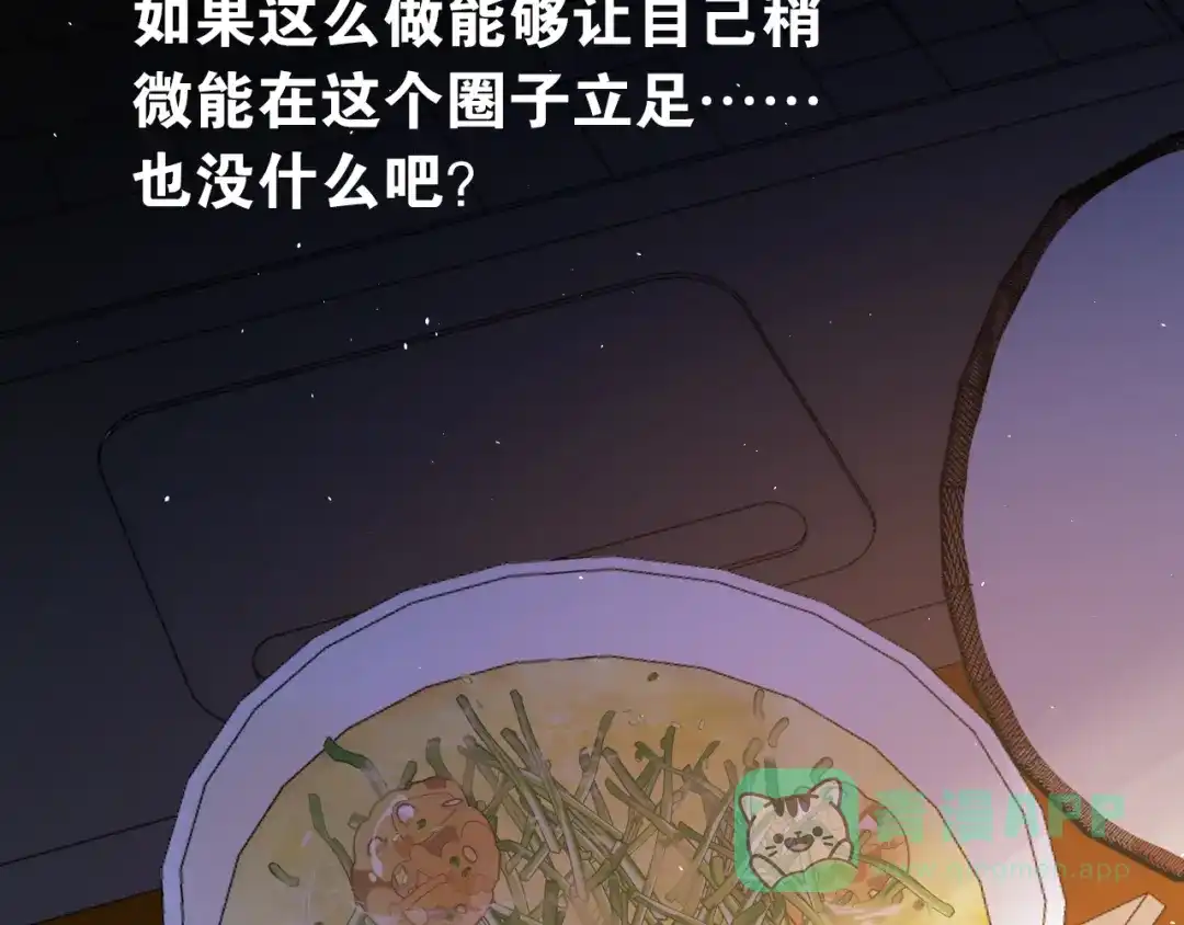 《爱你有些小偏执》第20话 为什么你会有这些！？ 第51页