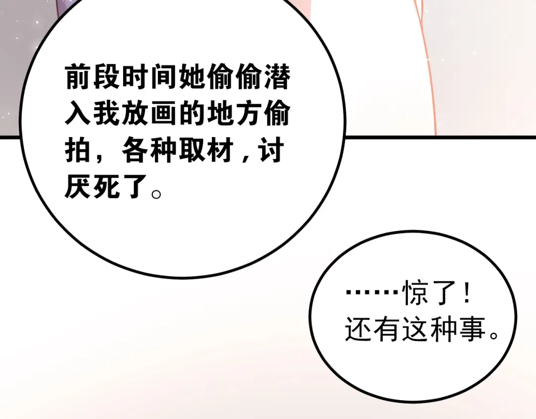 《爱你有些小偏执》第20话 为什么你会有这些！？ 第102页