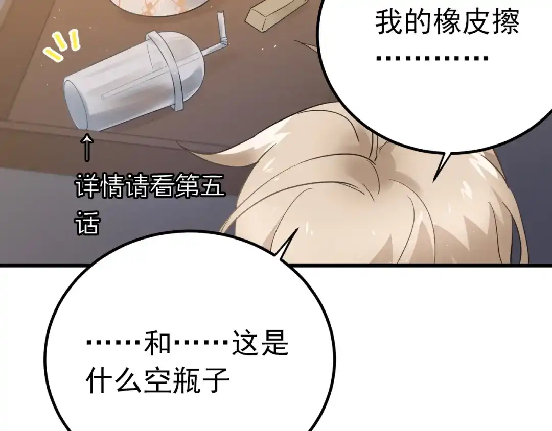 《爱你有些小偏执》第20话 为什么你会有这些！？ 第77页