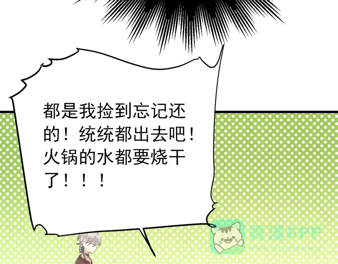 《爱你有些小偏执》第20话 为什么你会有这些！？ 第81页
