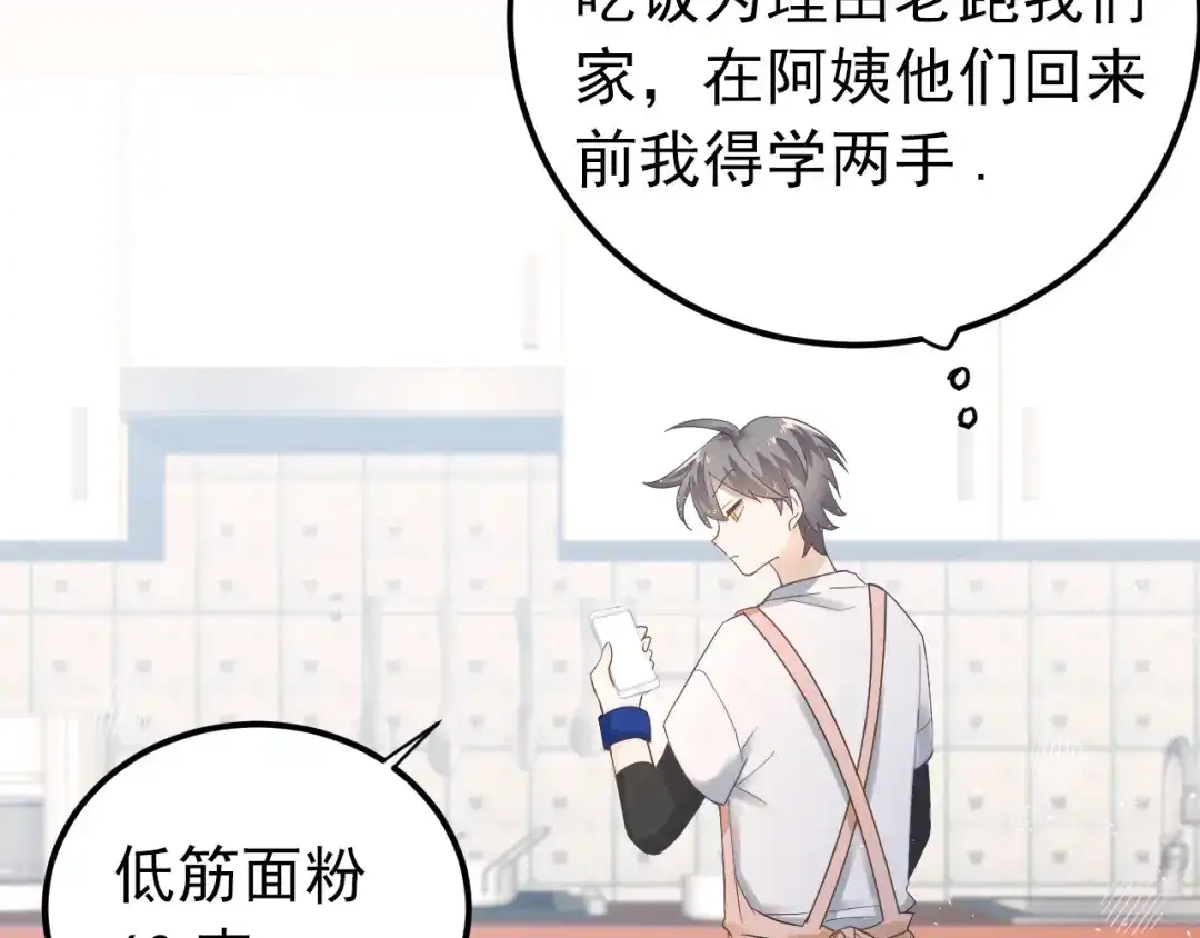 《爱你有些小偏执》第21话 这样的报应，真的对吗 第37页