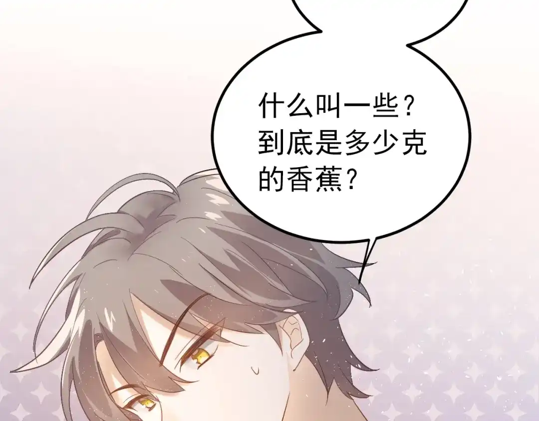 《爱你有些小偏执》第21话 这样的报应，真的对吗 第39页