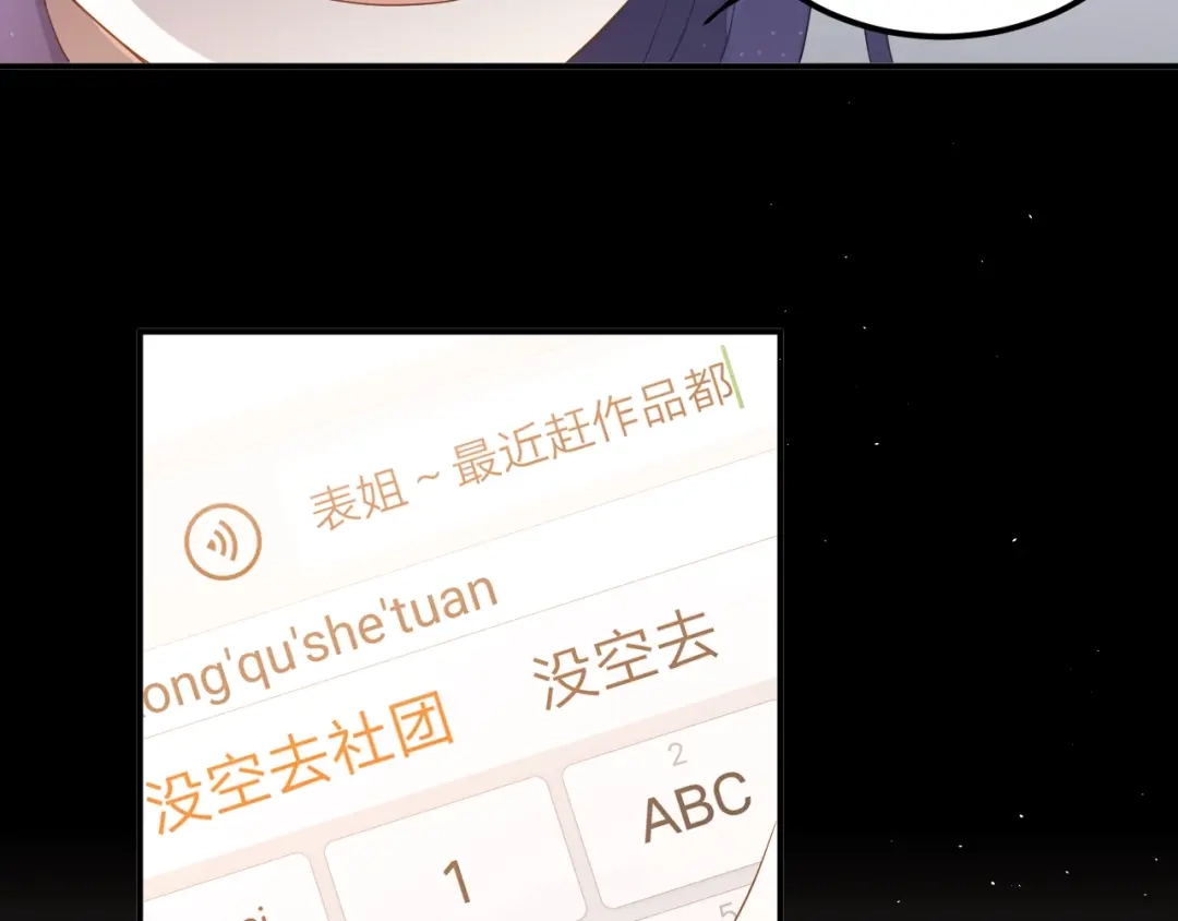 《爱你有些小偏执》第21话 这样的报应，真的对吗 第18页