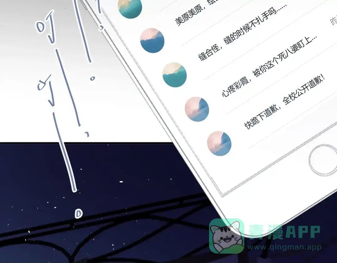 《爱你有些小偏执》第21话 这样的报应，真的对吗 第11页