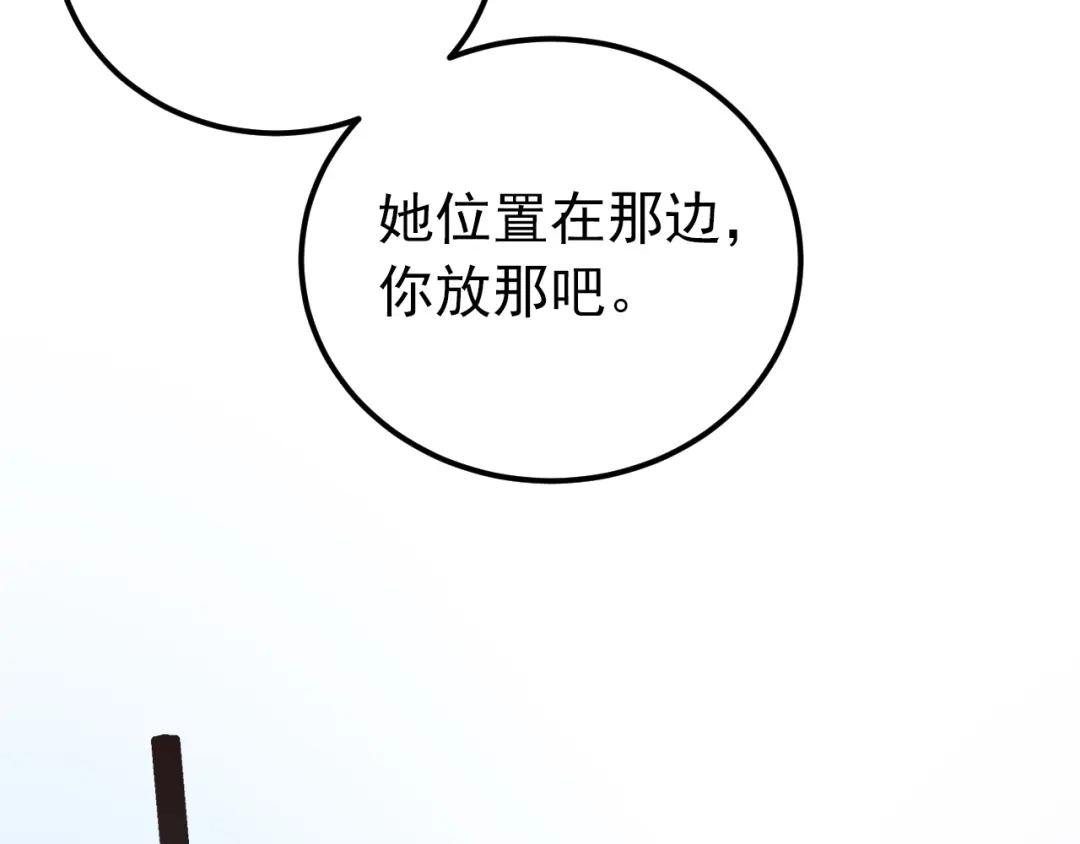 《爱你有些小偏执》第21话 这样的报应，真的对吗 第74页