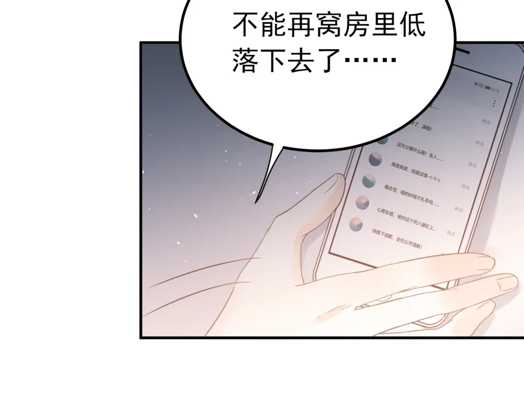 《爱你有些小偏执》第21话 这样的报应，真的对吗 第15页