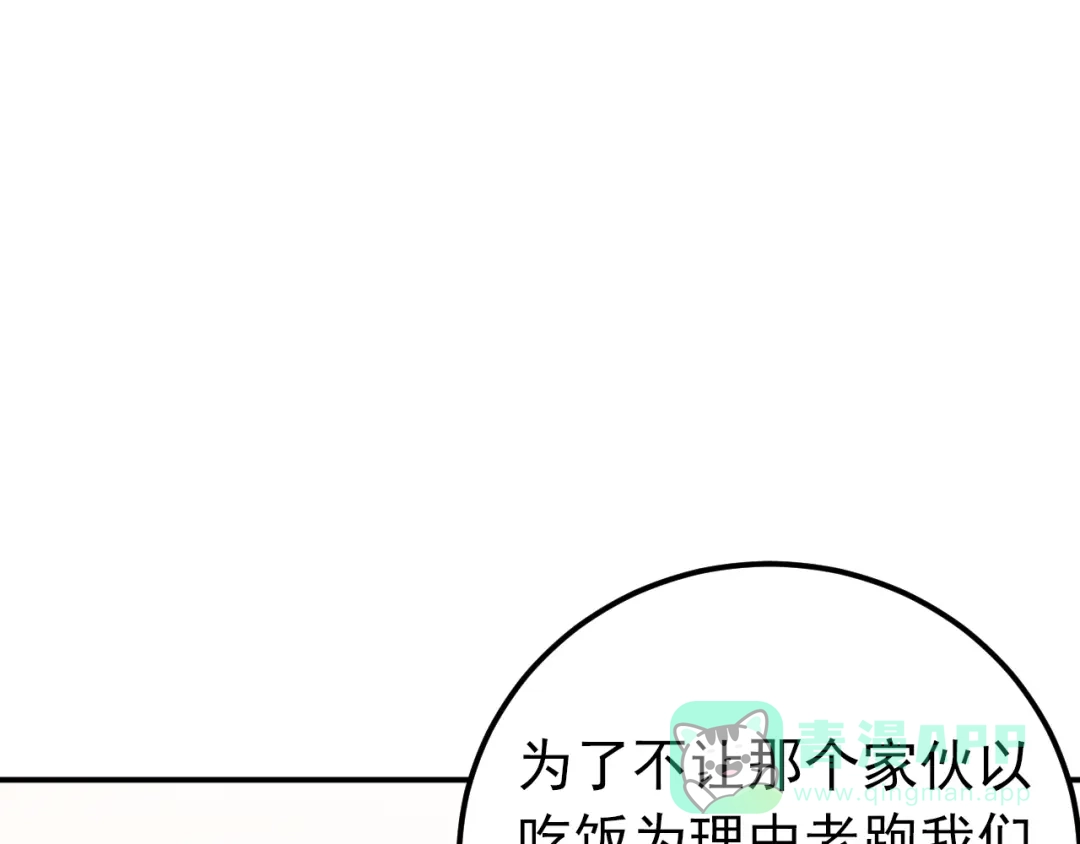 《爱你有些小偏执》第21话 这样的报应，真的对吗 第36页