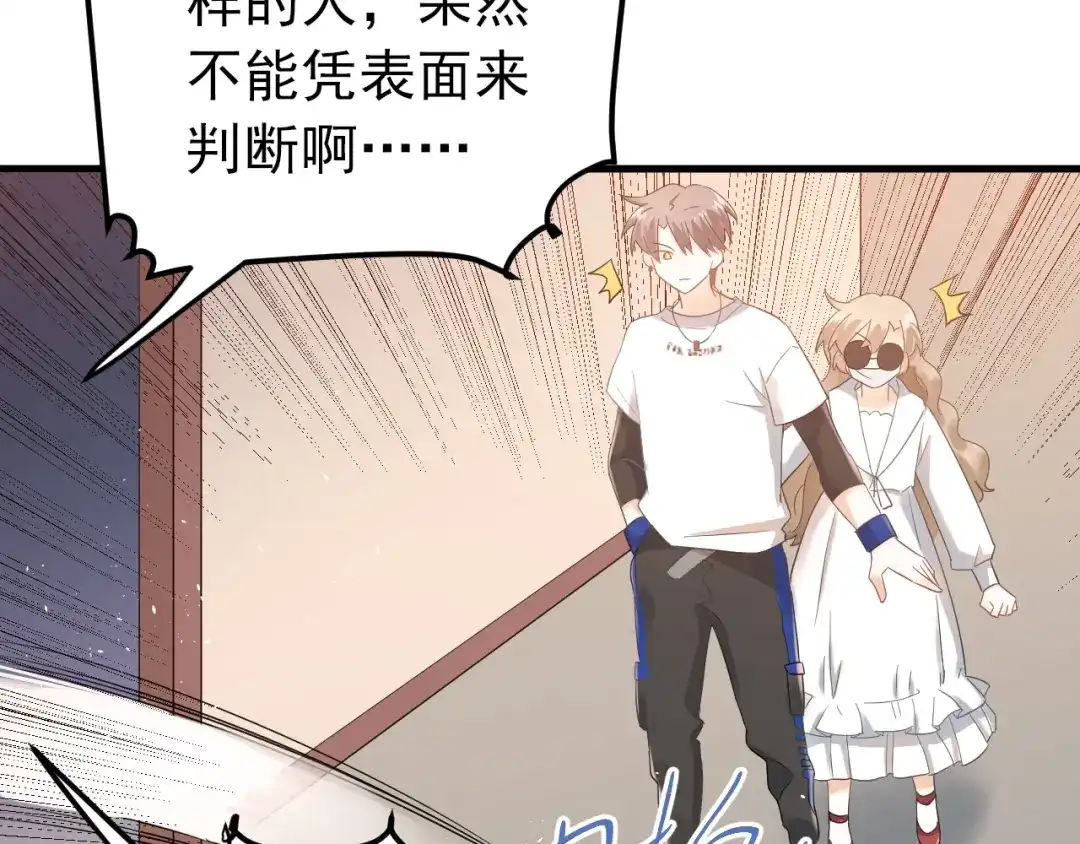 《爱你有些小偏执》第21话 这样的报应，真的对吗 第64页