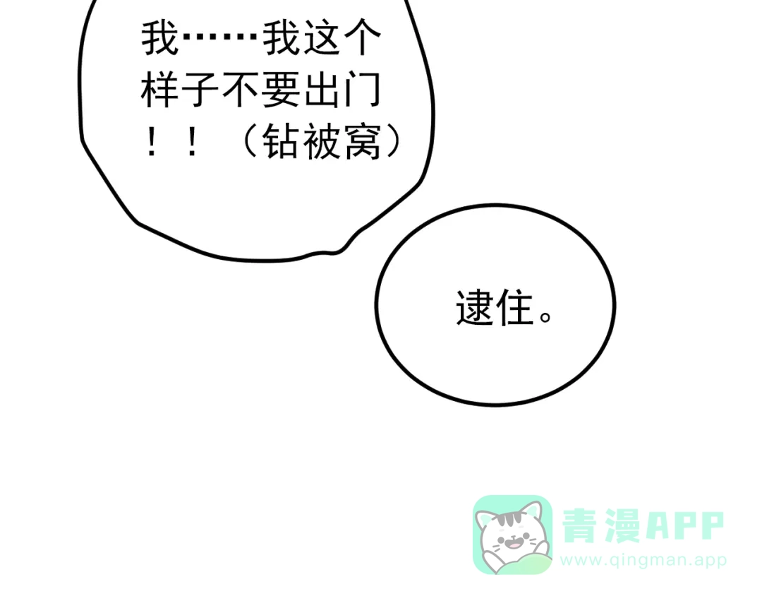 《爱你有些小偏执》第21话 这样的报应，真的对吗 第61页