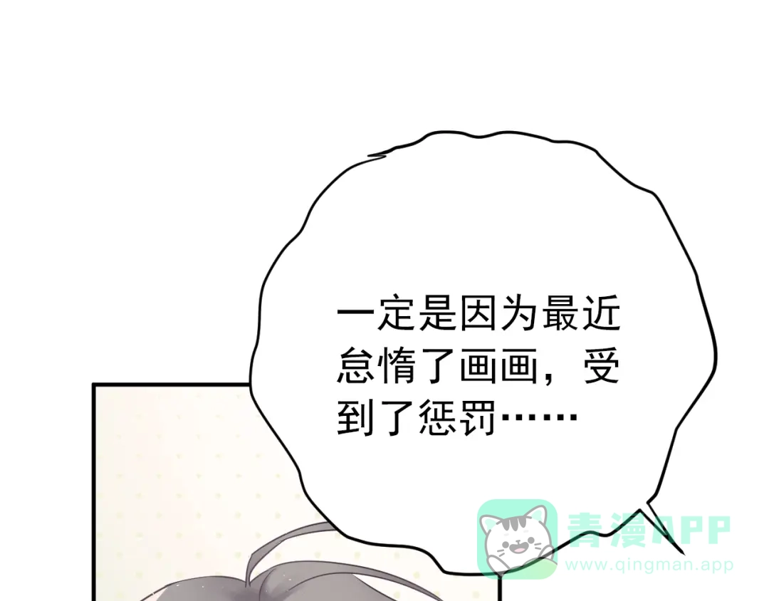 《爱你有些小偏执》第21话 这样的报应，真的对吗 第46页