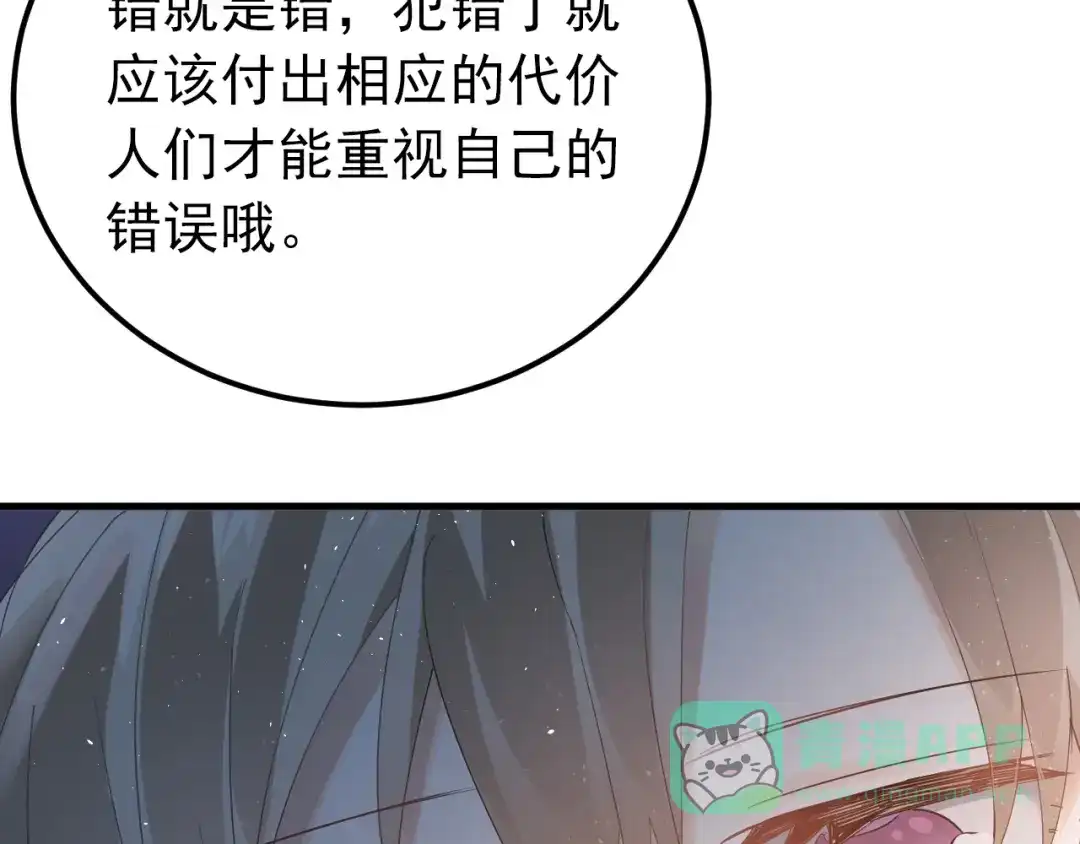 《爱你有些小偏执》第21话 这样的报应，真的对吗 第96页