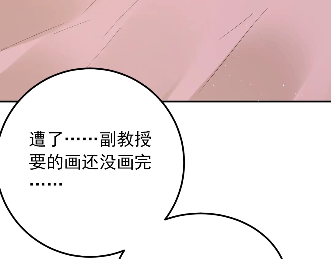 《爱你有些小偏执》第21话 这样的报应，真的对吗 第14页