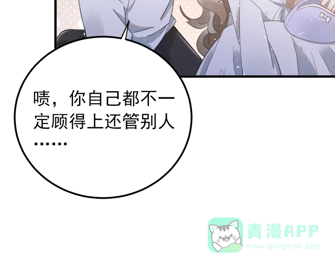 《爱你有些小偏执》第21话 这样的报应，真的对吗 第71页