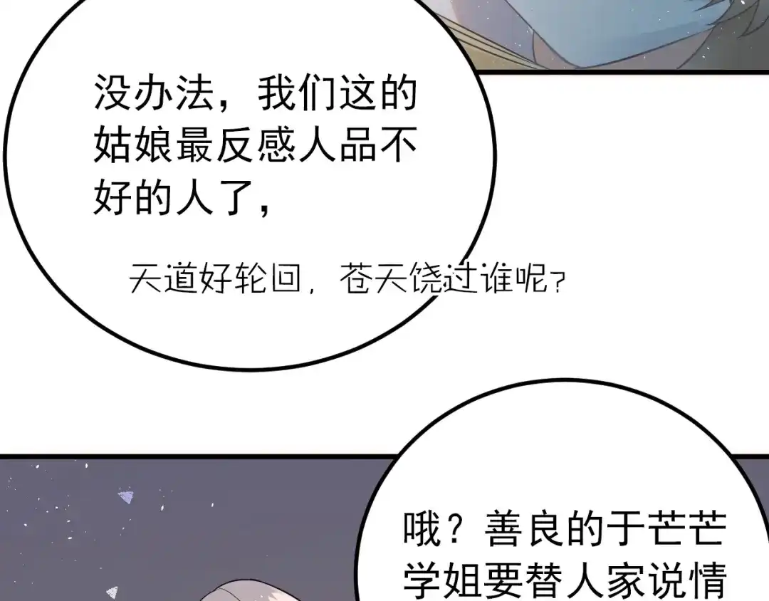 《爱你有些小偏执》第21话 这样的报应，真的对吗 第94页