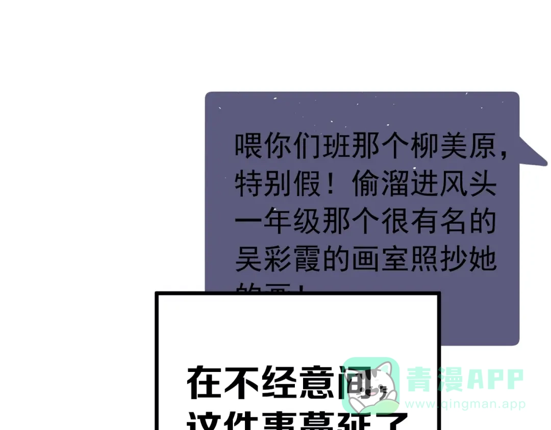 《爱你有些小偏执》第21话 这样的报应，真的对吗 第1页