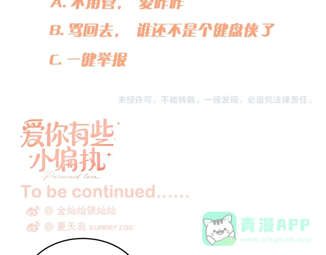 《爱你有些小偏执》第21话 这样的报应，真的对吗 第101页