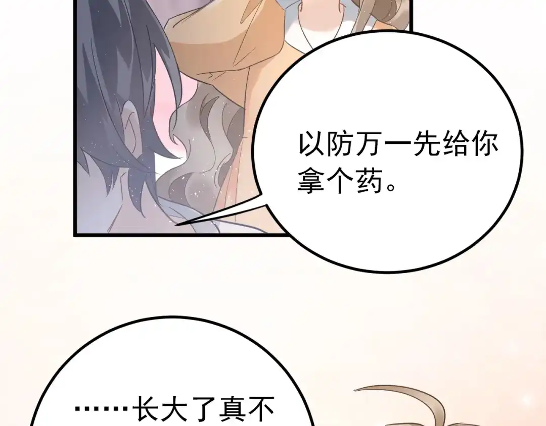 《爱你有些小偏执》第21话 这样的报应，真的对吗 第58页