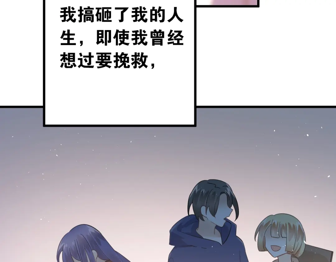《爱你有些小偏执》第21话 这样的报应，真的对吗 第87页