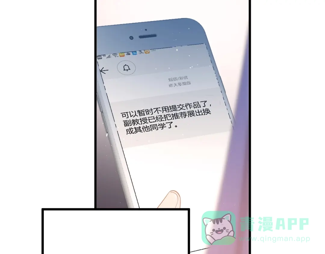 《爱你有些小偏执》第21话 这样的报应，真的对吗 第86页