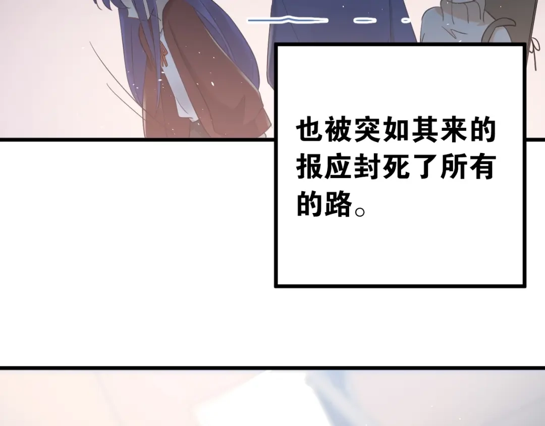 《爱你有些小偏执》第21话 这样的报应，真的对吗 第88页