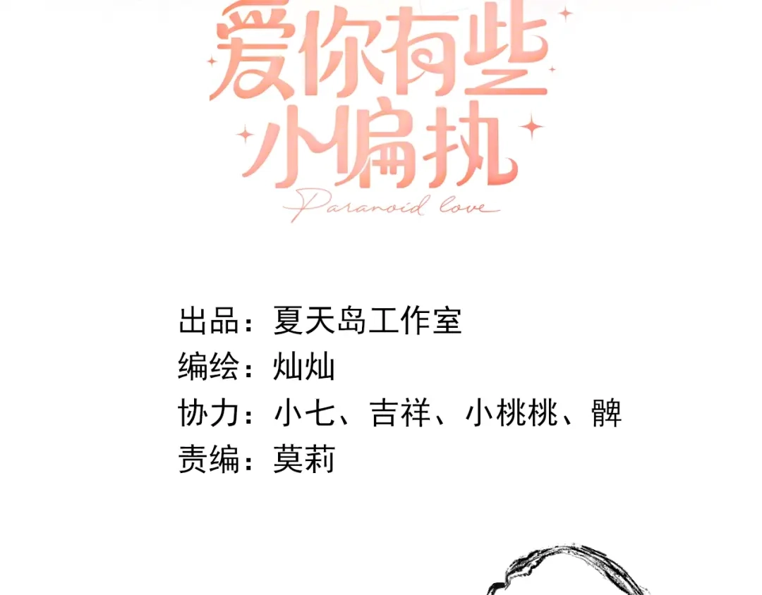 《爱你有些小偏执》第21话 这样的报应，真的对吗 第5页