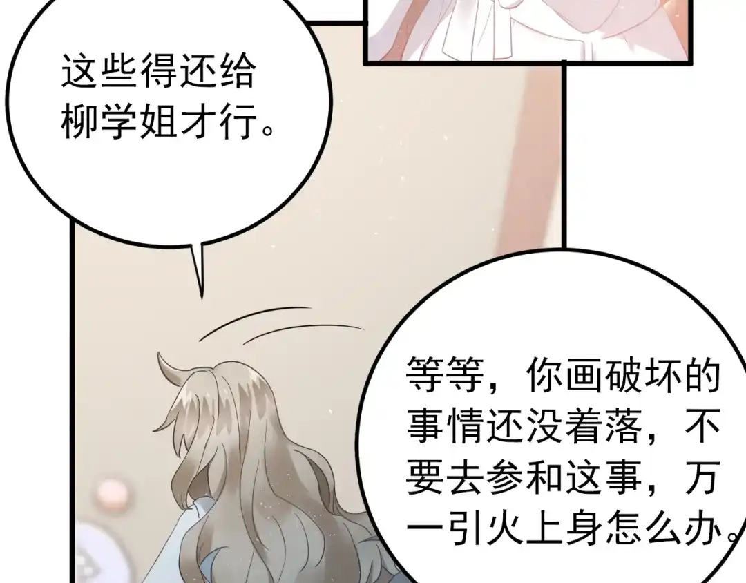 《爱你有些小偏执》第21话 这样的报应，真的对吗 第68页