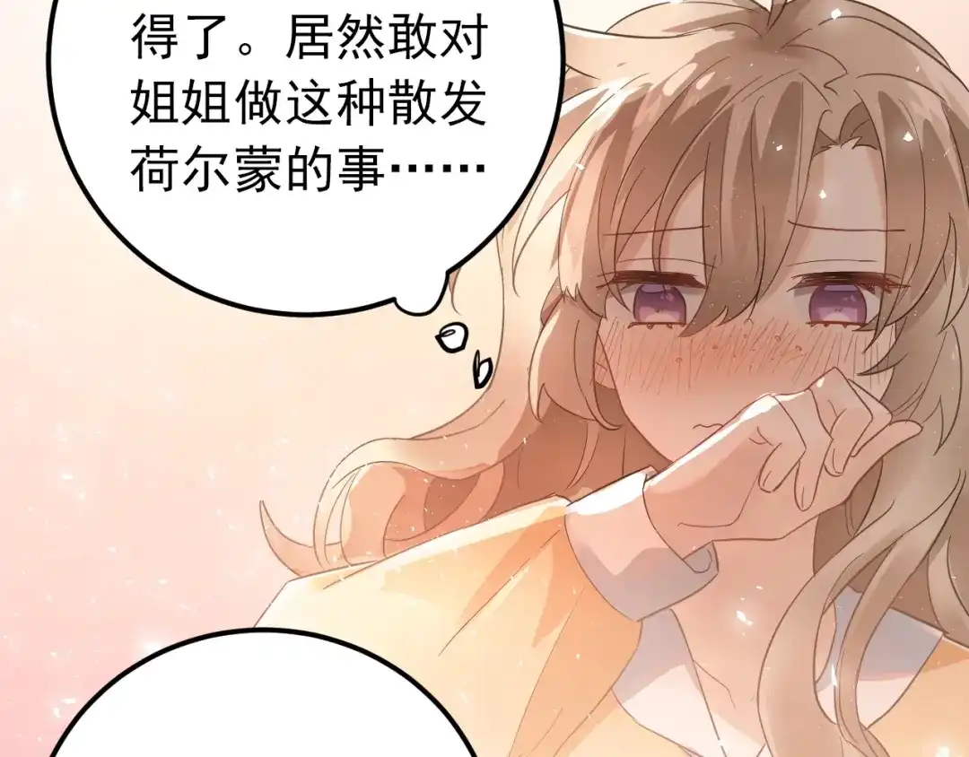 《爱你有些小偏执》第21话 这样的报应，真的对吗 第59页