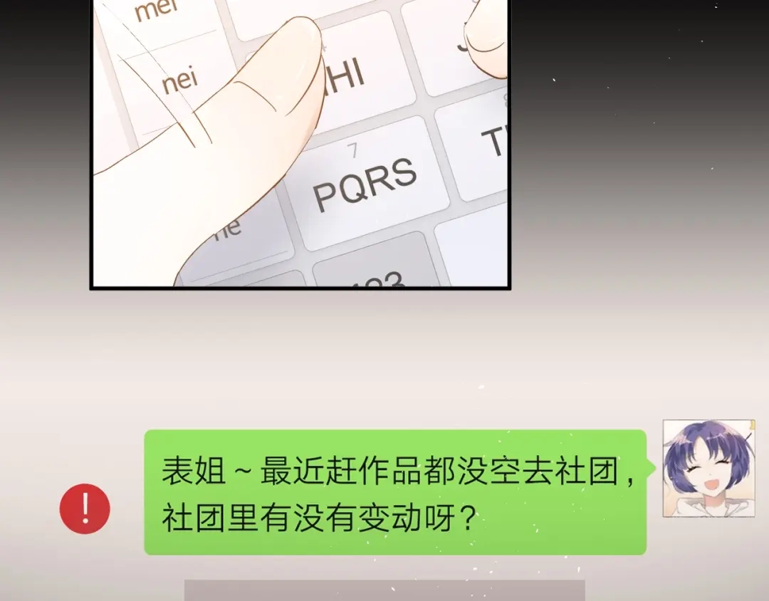 《爱你有些小偏执》第21话 这样的报应，真的对吗 第19页