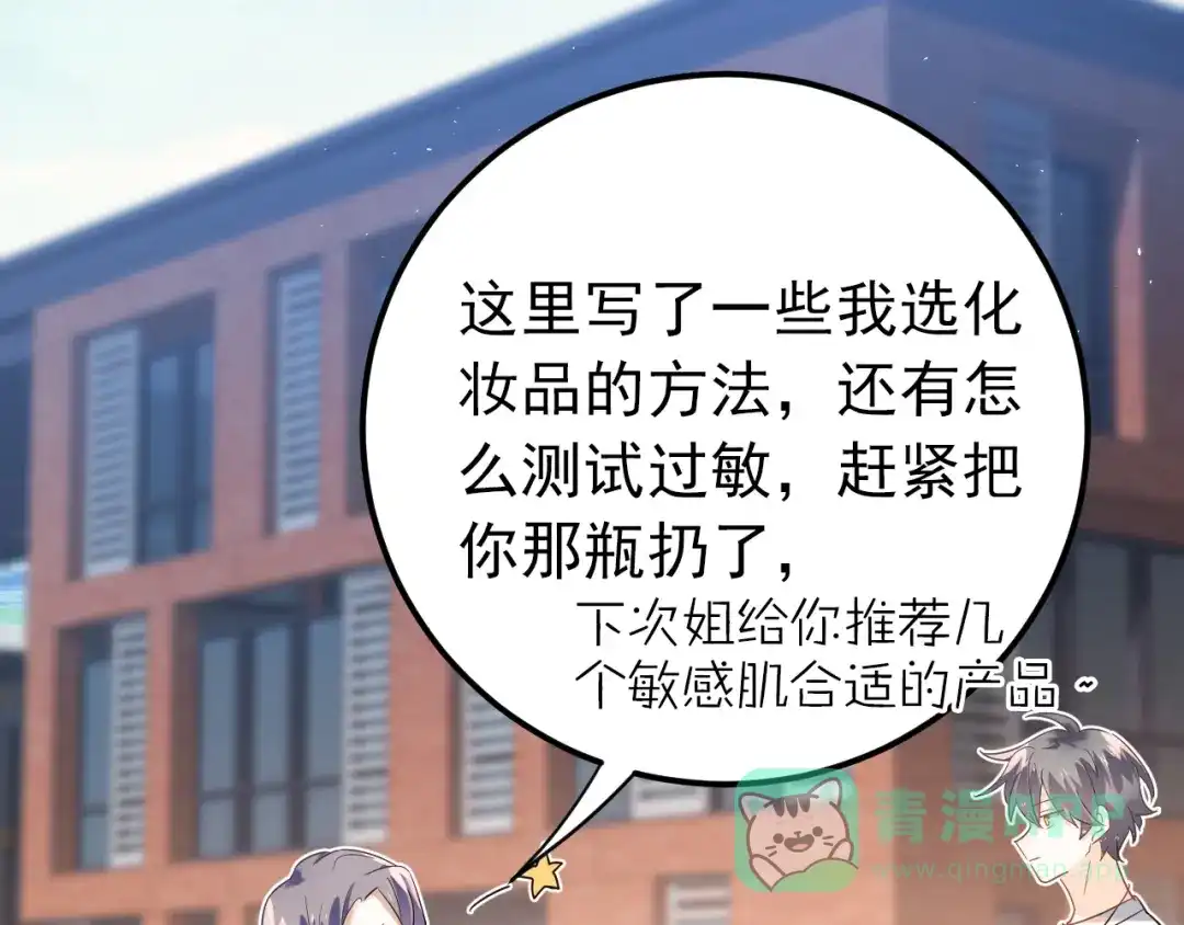 《爱你有些小偏执》第21话 这样的报应，真的对吗 第91页