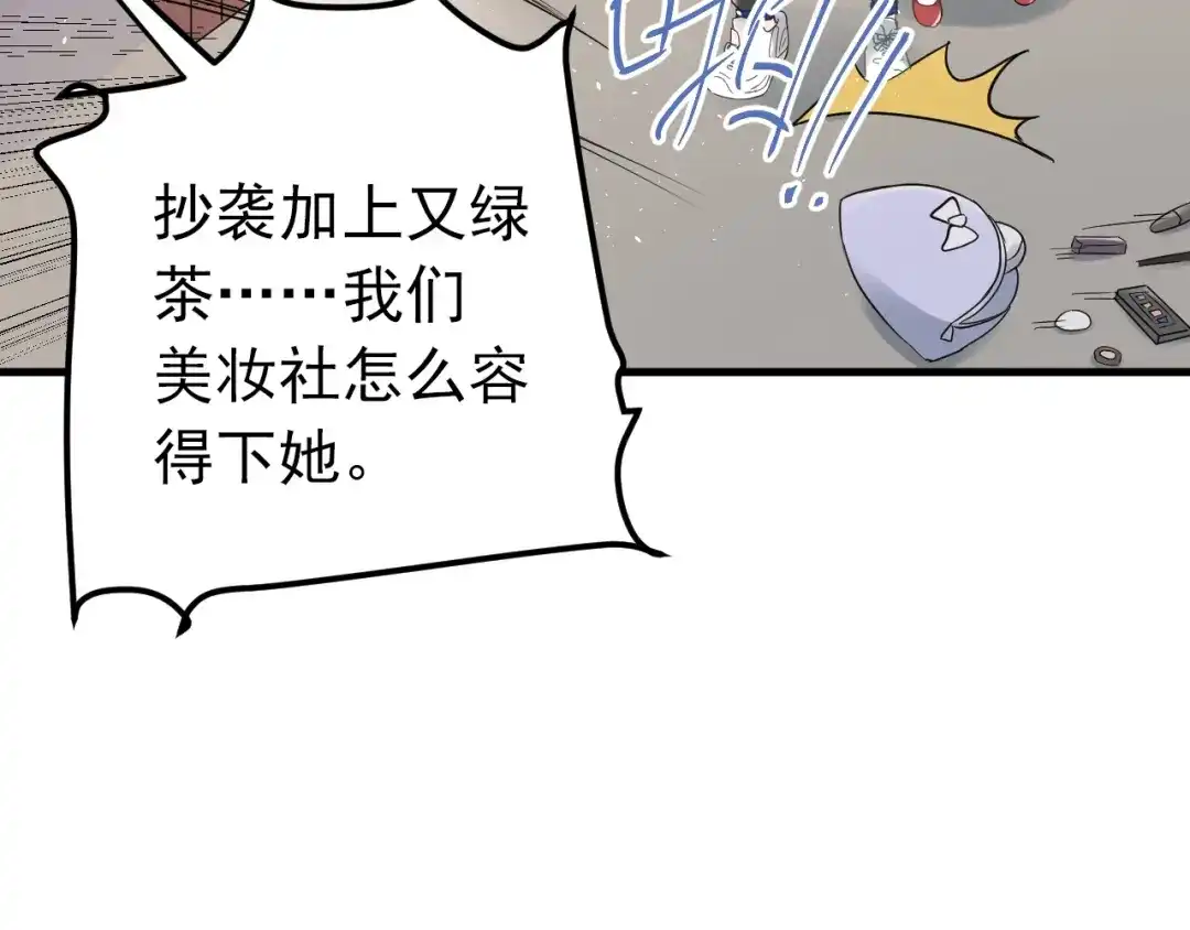 《爱你有些小偏执》第21话 这样的报应，真的对吗 第65页