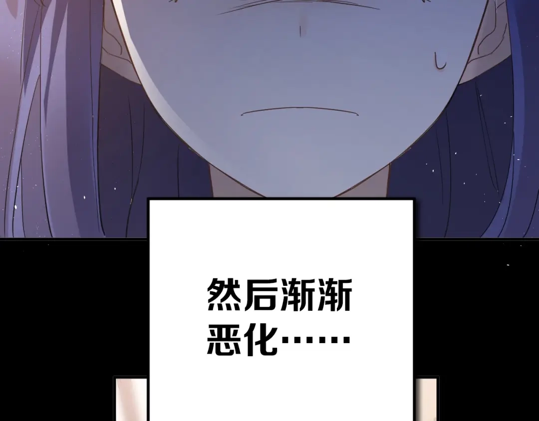 《爱你有些小偏执》第21话 这样的报应，真的对吗 第29页