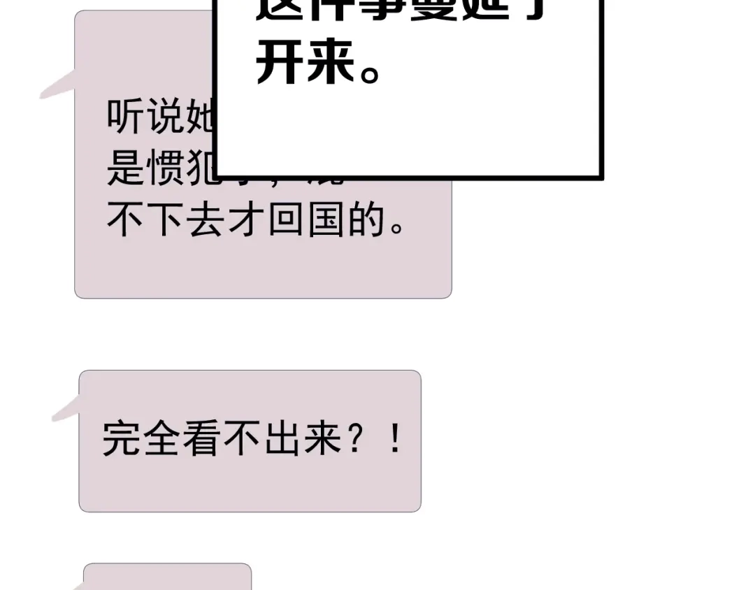 《爱你有些小偏执》第21话 这样的报应，真的对吗 第2页