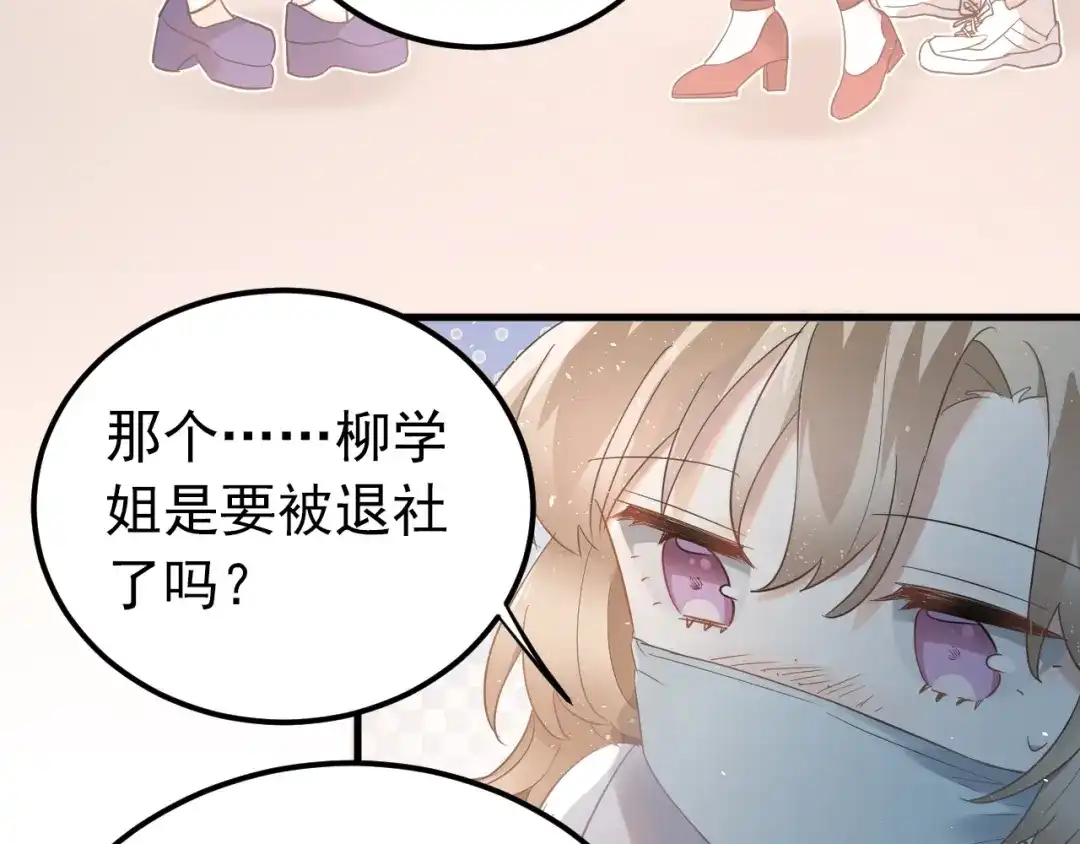 《爱你有些小偏执》第21话 这样的报应，真的对吗 第93页