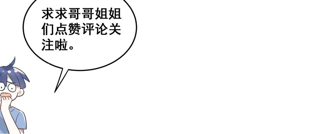 《爱你有些小偏执》第21话 这样的报应，真的对吗 第102页