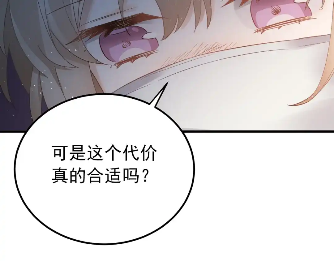 《爱你有些小偏执》第21话 这样的报应，真的对吗 第97页