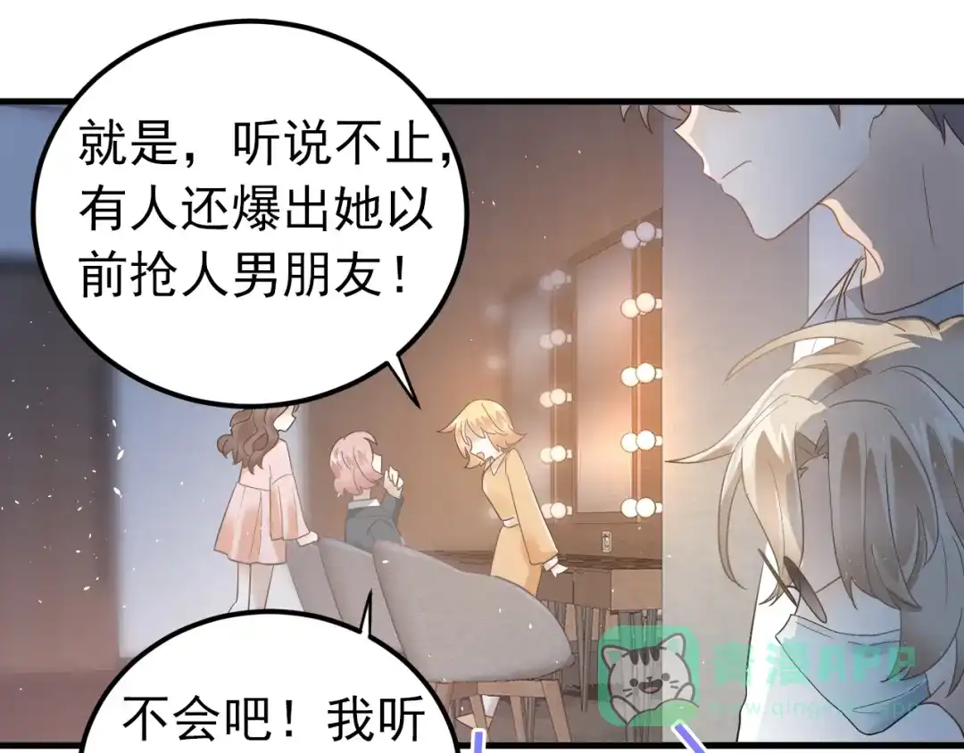 《爱你有些小偏执》第21话 这样的报应，真的对吗 第66页