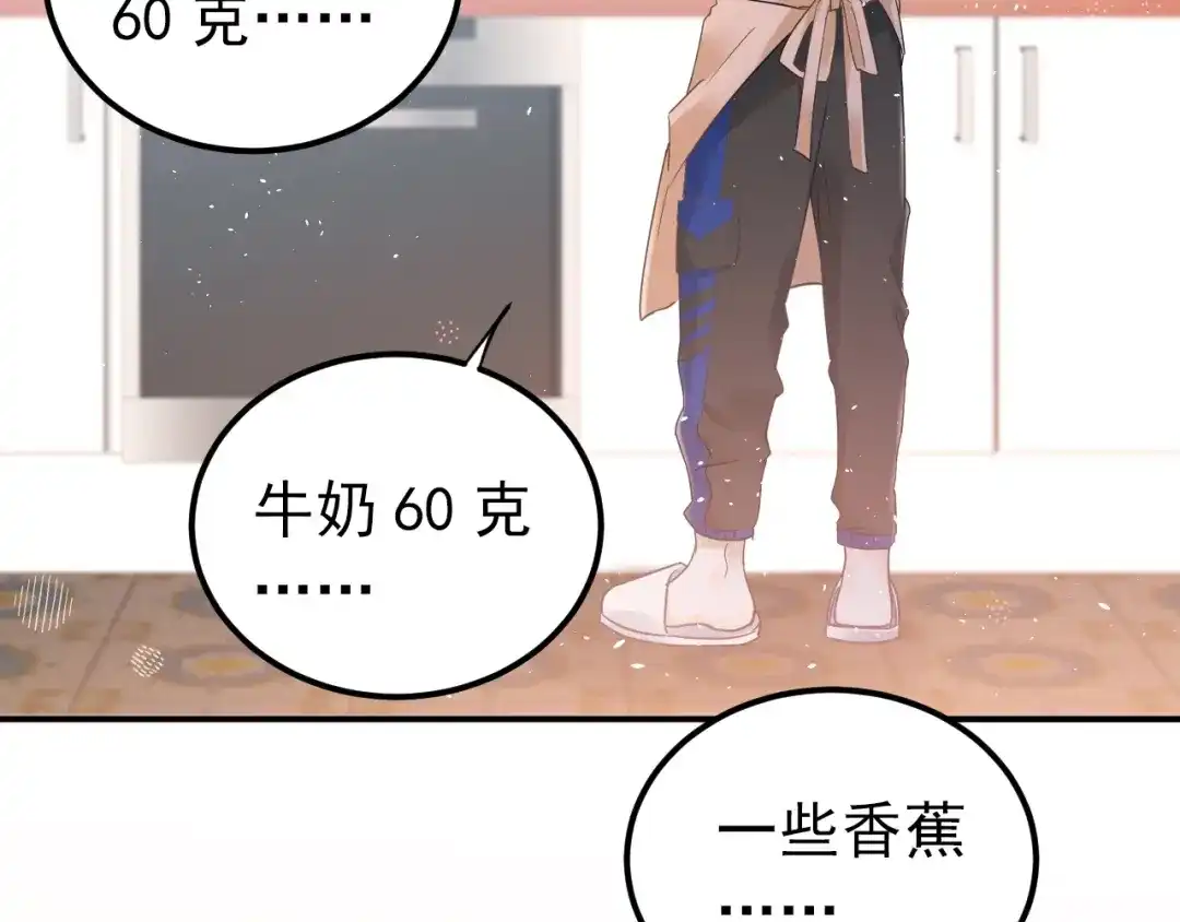 《爱你有些小偏执》第21话 这样的报应，真的对吗 第38页