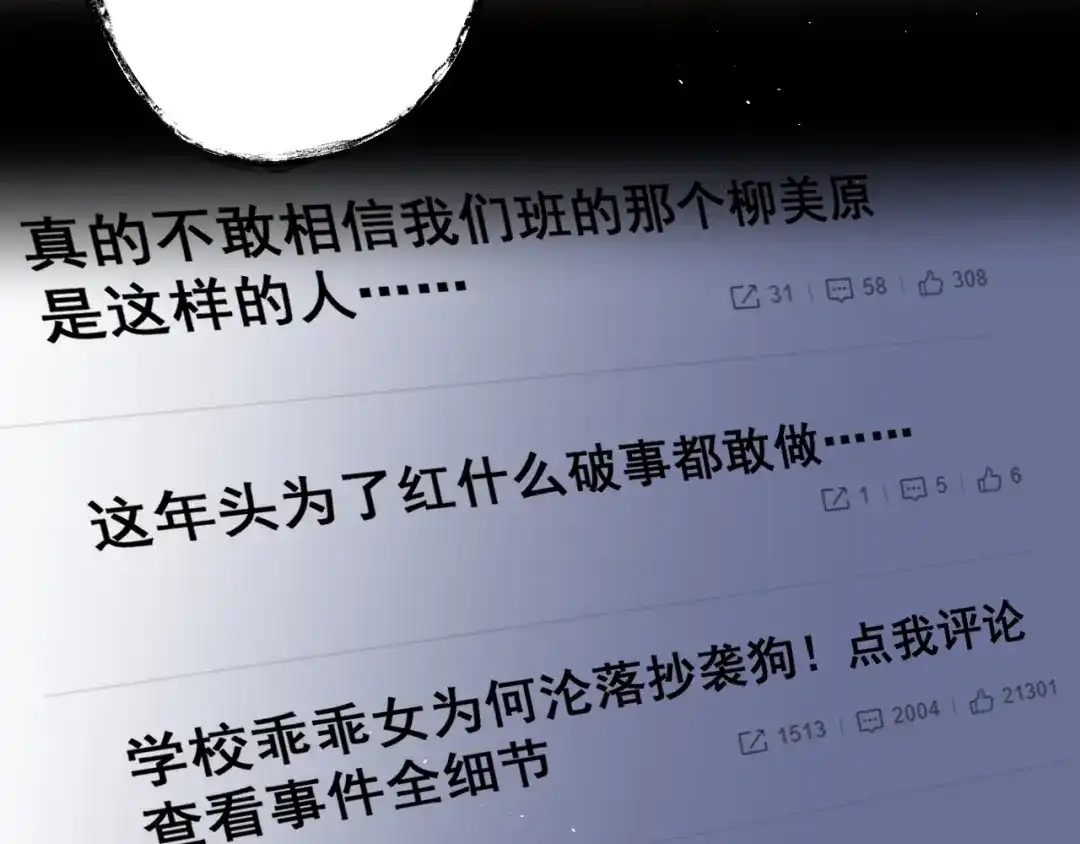 《爱你有些小偏执》第21话 这样的报应，真的对吗 第8页