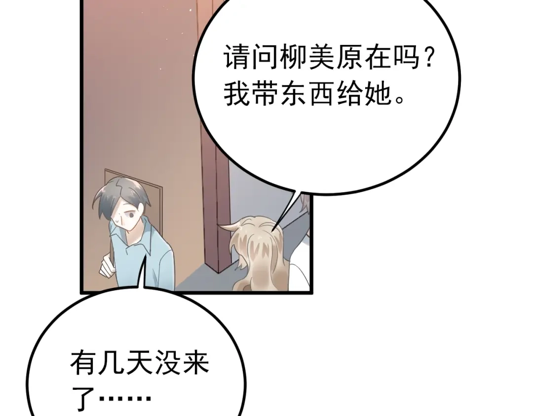 《爱你有些小偏执》第21话 这样的报应，真的对吗 第73页