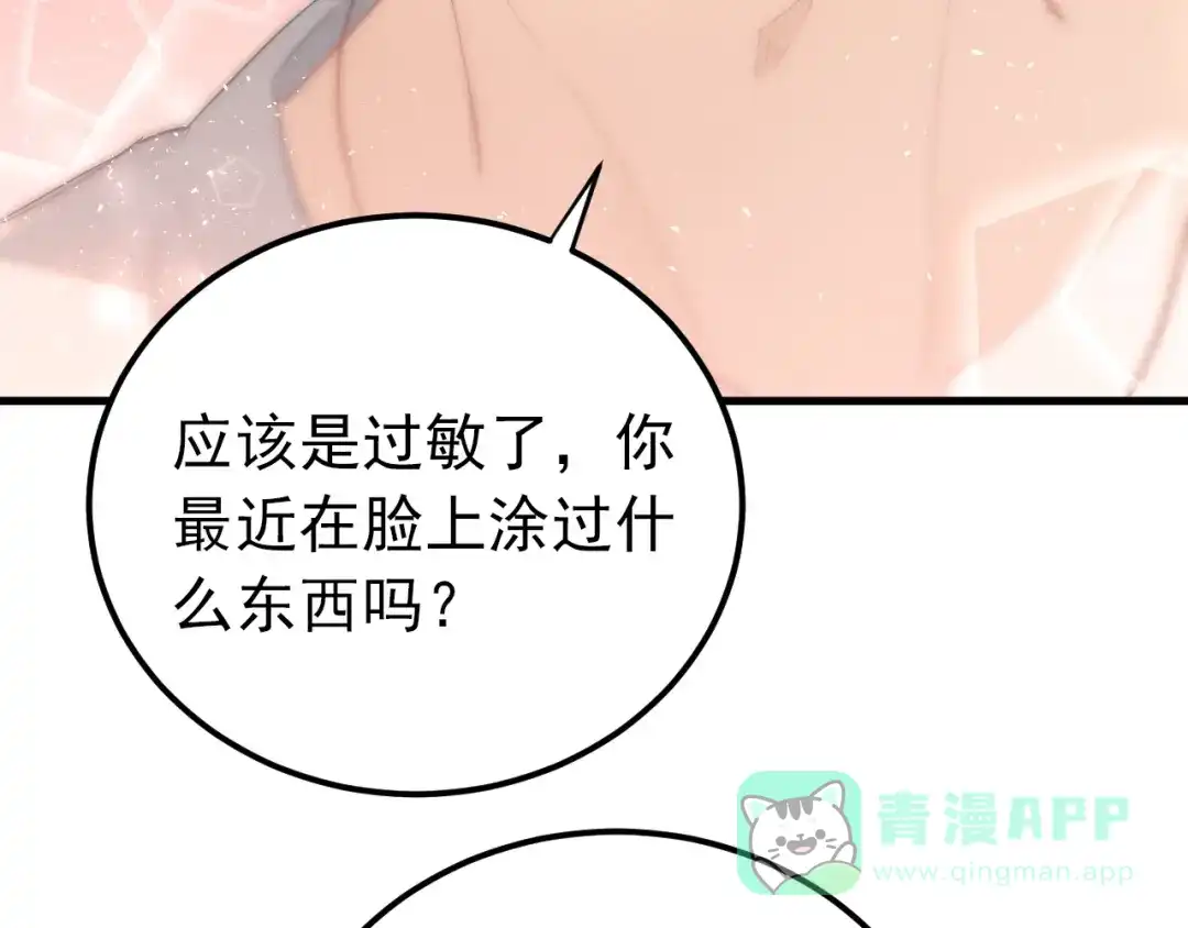 《爱你有些小偏执》第21话 这样的报应，真的对吗 第56页
