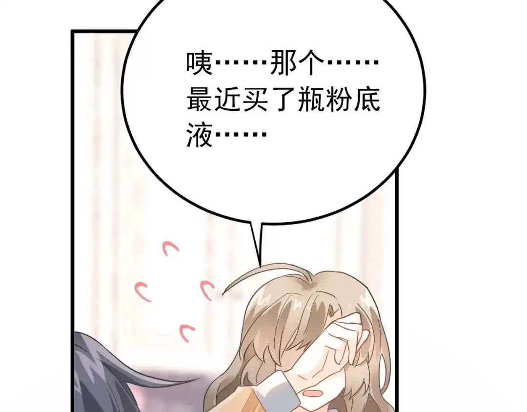 《爱你有些小偏执》第21话 这样的报应，真的对吗 第57页