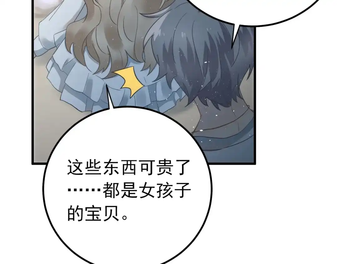 《爱你有些小偏执》第21话 这样的报应，真的对吗 第69页