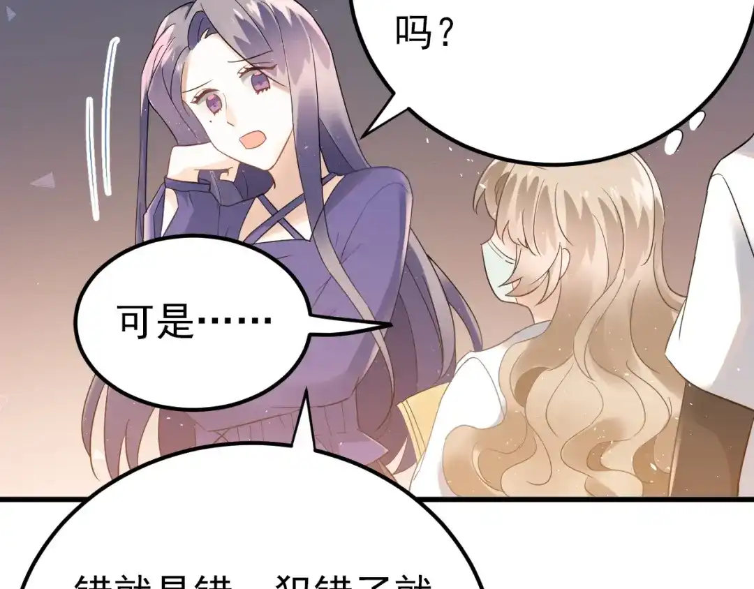 《爱你有些小偏执》第21话 这样的报应，真的对吗 第95页