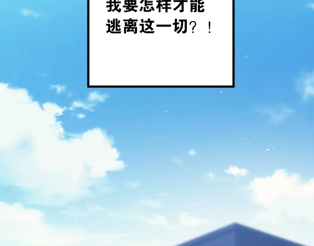 《爱你有些小偏执》第21话 这样的报应，真的对吗 第90页