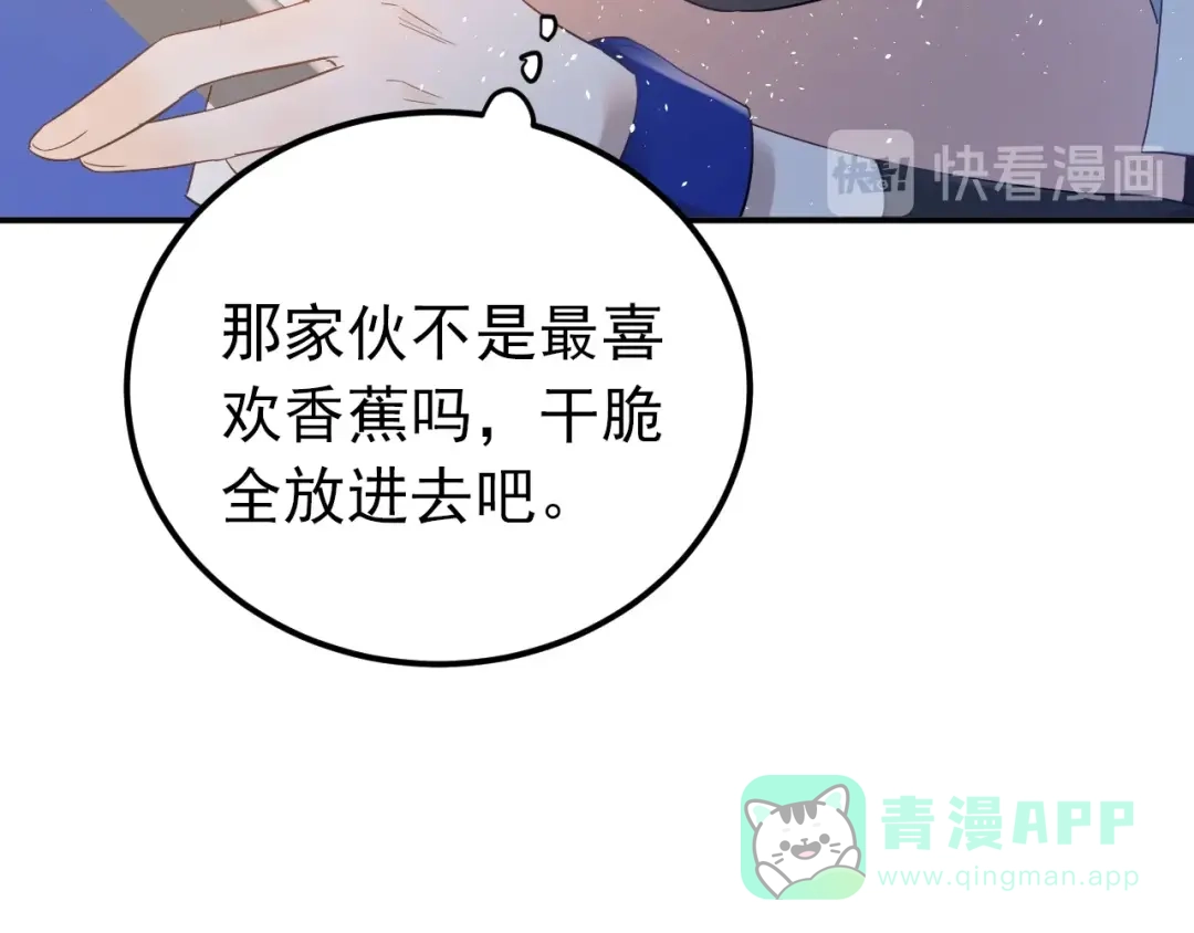 《爱你有些小偏执》第21话 这样的报应，真的对吗 第41页