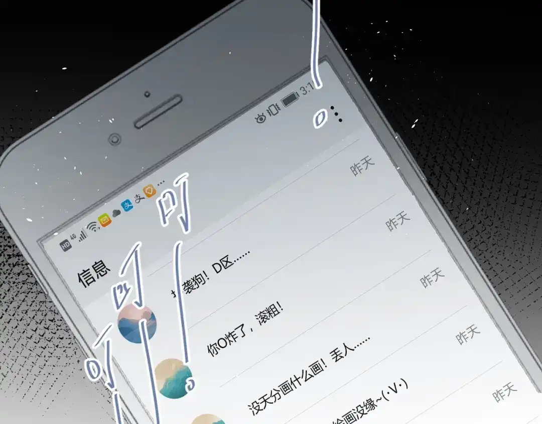 《爱你有些小偏执》第21话 这样的报应，真的对吗 第10页