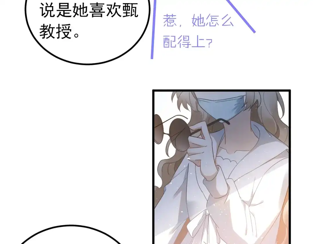 《爱你有些小偏执》第21话 这样的报应，真的对吗 第67页