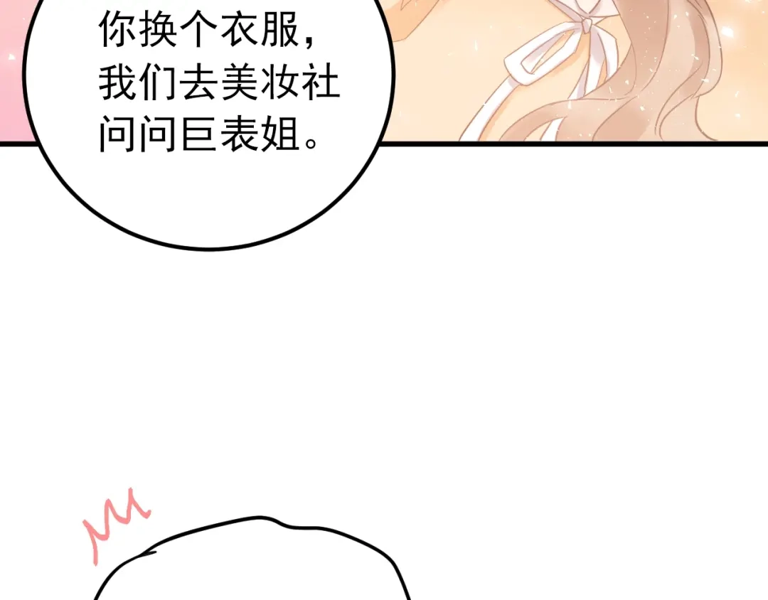 《爱你有些小偏执》第21话 这样的报应，真的对吗 第60页