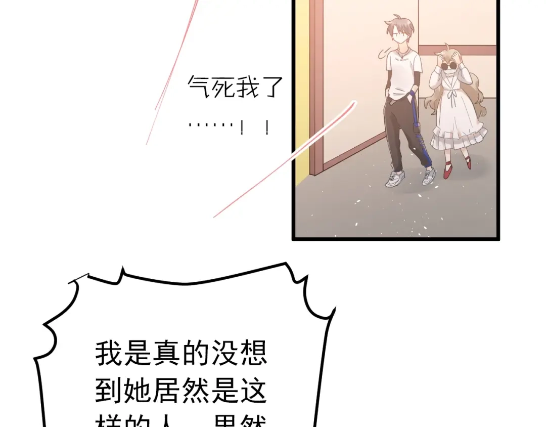 《爱你有些小偏执》第21话 这样的报应，真的对吗 第63页