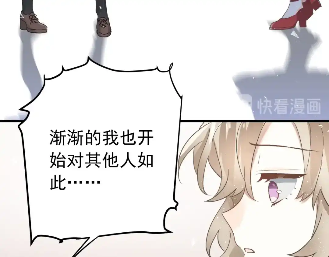 《爱你有些小偏执》第22话 恶意 第113页